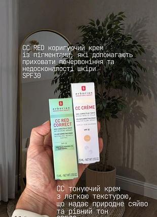 Erborian cc red корегуючий крем spf30 2