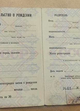 Свидетельство о рождении рсфср госзнак 1981 год. не заполнено