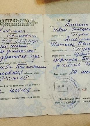 Свидетельство о рождении рсфср госзнак 1959 год. щербовская церковь. орловская обл