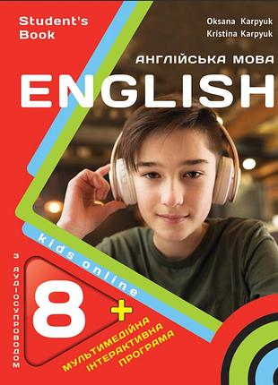 Английский язык 8 класс учебник нуш (с аудио и интерактивной программой) карпюк о. либра терра