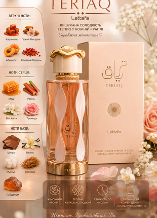 Розпив teriaq від lattafa perfumes - парфумована вода unisex.