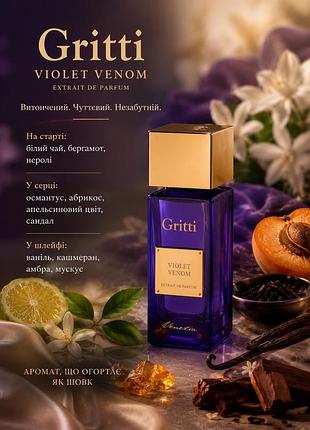 Оригінал gritti violet venom