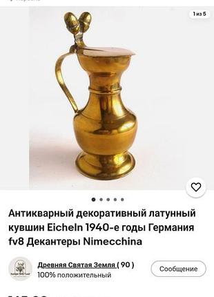 Латунний глечик германия 1940 р