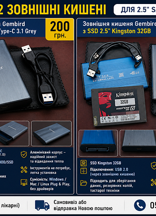 Продам зовнішні кишені для hdd/ssd 2.5" sata