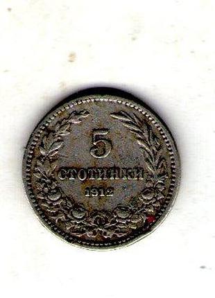 Болгария øцар фердинанд i 5 стотинок, 1912 год медно-никелевый сплав, 3g, ø 17mm no3764
