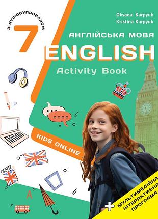 Робочий зошит з англійської мови для 7-го класу activity book нуш 2024 карпюк о. лібра терра