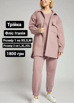 Olshevskaya medical флісовий медичний , прогулянковий костюм трійка