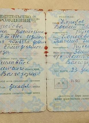 Свидетельство о рождении рсфср госзнак 1969 год. волгоградская область