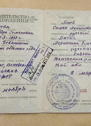 Свидетельство о рождении рсфср госзнак 1949 год. деревня ромашино. тульская область