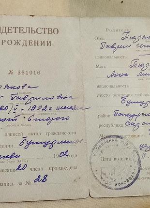 Свидетельство о рождении рсфср госзнак 1949 год. буткрлинская церковь. саратовская область