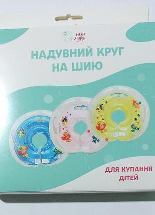 Надувний круг на шию для купання дітей рибка megazayka 0936/0+ .(р) блакитний