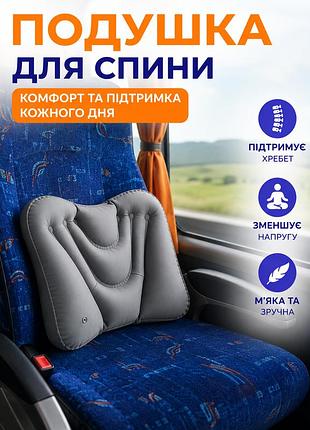 Подушка под спину надувная ортопедическая, поясничная поддержка для офиса и авто