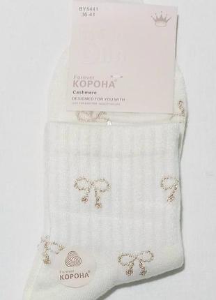 Носки (кашемир) женские корона by5441 36-41(р) 23-27см молочный