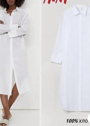 Біла подовжена сорочка-сукня h&m, пляжна рубашка-плаття розмір m/46-48