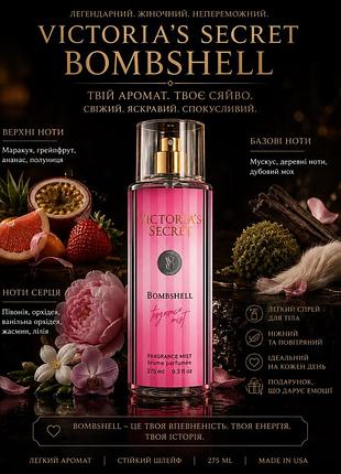 Victoria’s secret bombshell спрей для тіла 275мл