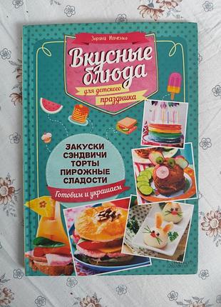 Вкусные блюда