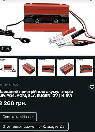 Зарядний пристрій для акумуляторів lifepo4, agm, sla suoer 12v (14,6v)