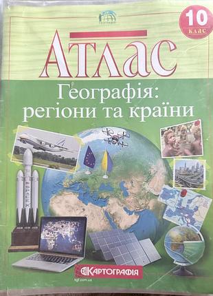 Атлас географія 10 клас