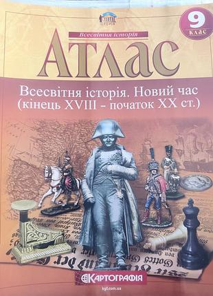 Набір атлас і контурні карти з всесвітньої історії 9 клас