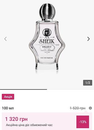 Fragrance world al sheik rich velvet edition(без коробки)