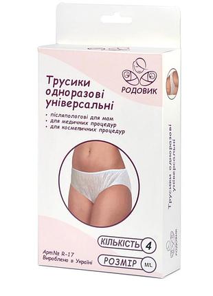 Трусики одноразові післяпологові l