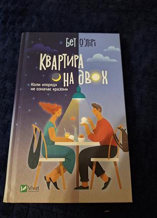Книги українською мовою "квартира на двох", "дівина онлайн", "перс провидіння"