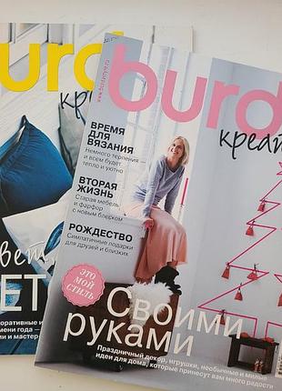2 журнали burda креатив
