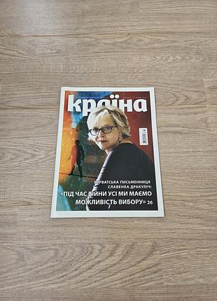 Журнал країна