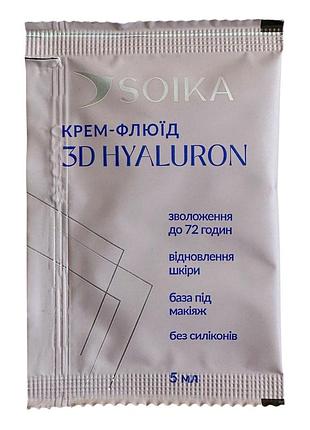Саше 5 мл денний крем-флюїд для обличчя soika 3d hyaluron