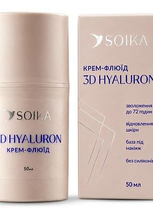 Денний крем-флюїд для обличчя soika 3d hyaluron 50 мл