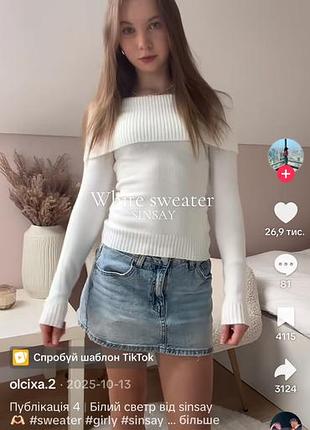Светр з відкритими плечима
