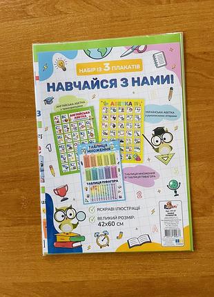 Плакат таблиця множення піфагора алфавіт англійська українська