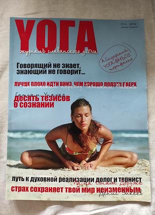 Журнал «йога: журнал славянского дzеnа» №006 (2006 год)