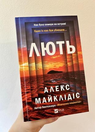 Трилер лють алекс майклідіс