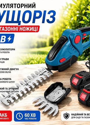 Акумуляторний кущоріз + ніж для трави, 2 акумулятори акумуляторні ножиці для трави та кущів