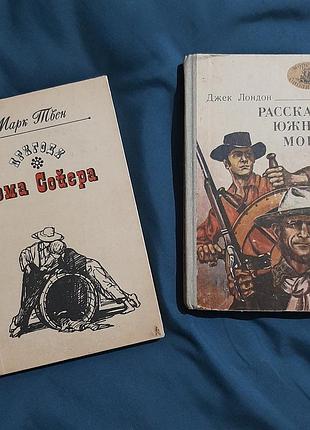 Пара книг :джек лондон и марк твен. цена за пару