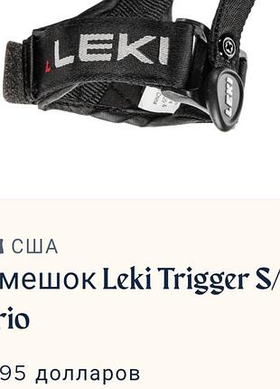 Ремішок leki trigger