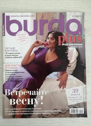 Журнал бурда мода для повних 1/2011