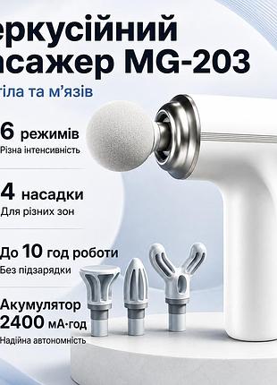 Портативний ручний масажер для тіла + 4 насадки, fascial mg-203 перкусійний масажер масажер м'язовий