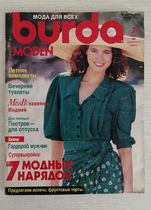 Вінтажний журнал бурда 7 /1989 нюанс