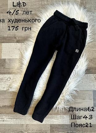 Штани 4/5 років