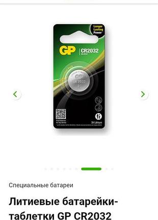 Батарейка cr 2032