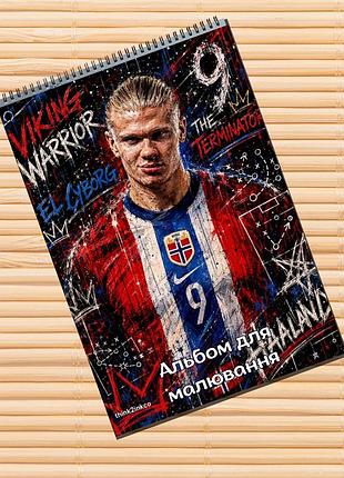 Альбом для малювання ерлінг голанн erling haaland (31637)