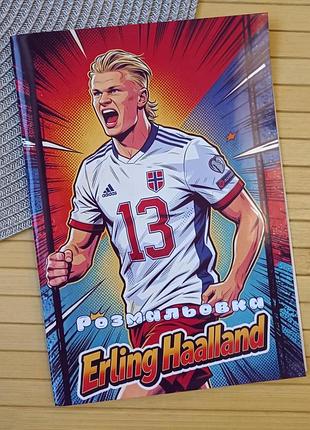 Розмальовка ерлінг голанн erling haaland а5 (31675)