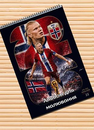 Альбом для малювання ерлінг голанн erling haaland (31645)