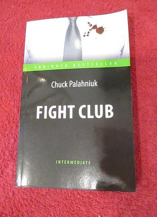 Fight club / бойцовский клуб - чак паланик