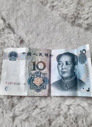 Банкнота номіналом 10 китайських юанів (rmb) п'ятої серії.