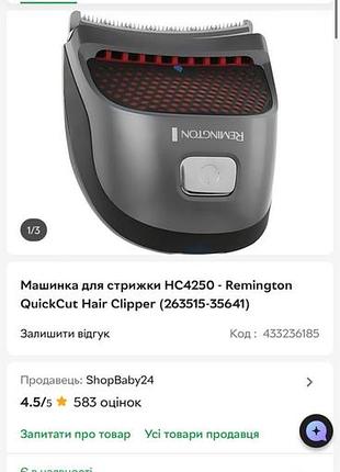 Машинка для стрижки remington clipper стан ідеальний