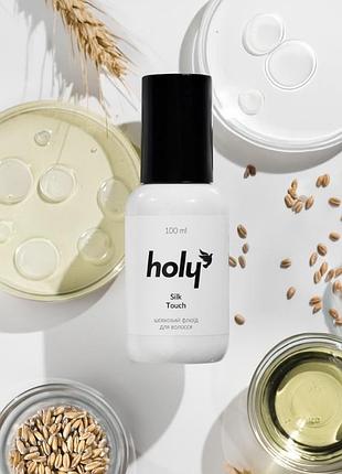 Шовковий флюїд для волосся - holy silk touch, 100 ml