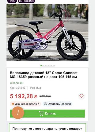 Велосипед детский 18" corso connect